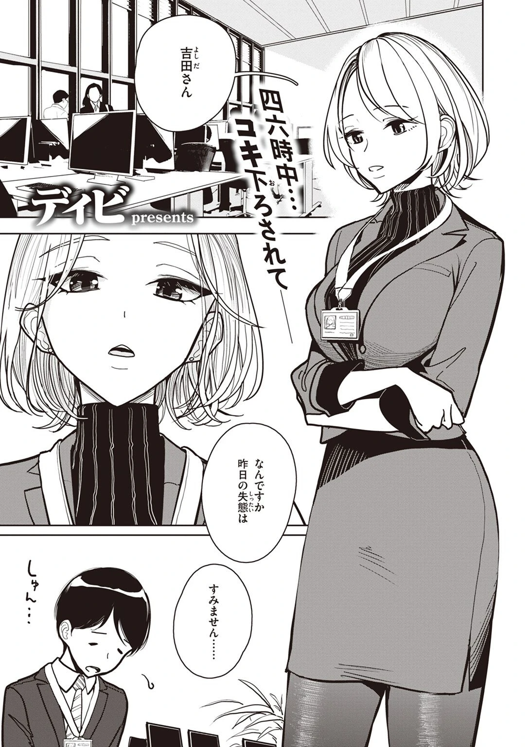 夜の名前（単話） ディビ