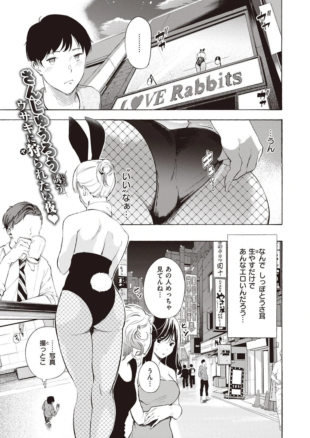 プライベートバニー エロ漫画 無料