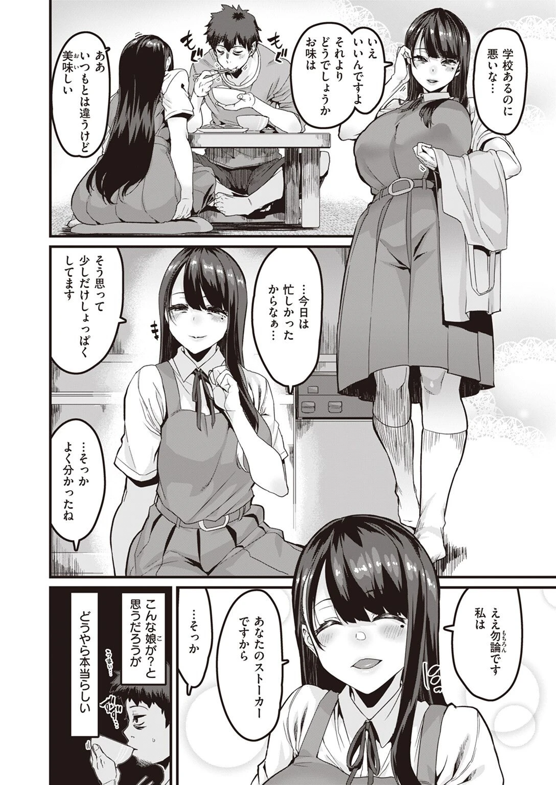 やがて染み渡る 2ページ