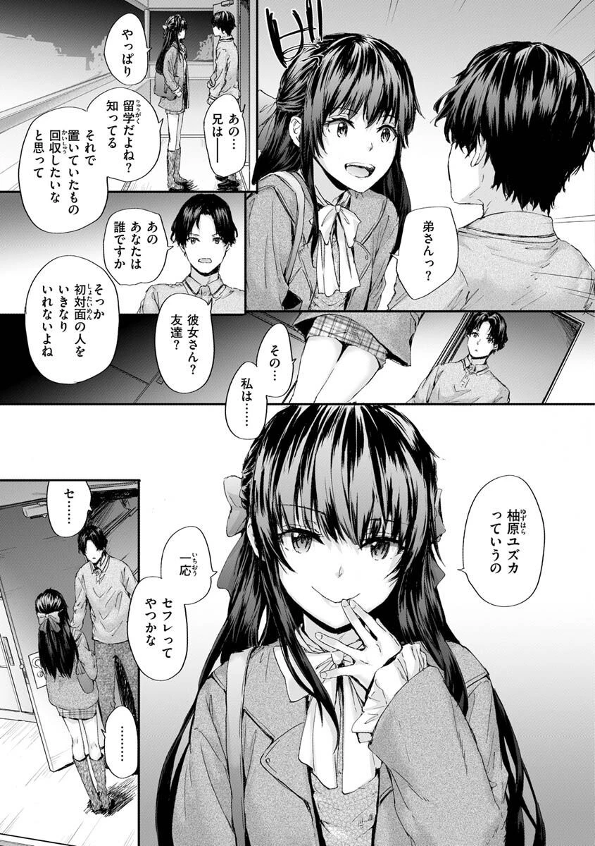 おさがりセックスフレンド 5ページ