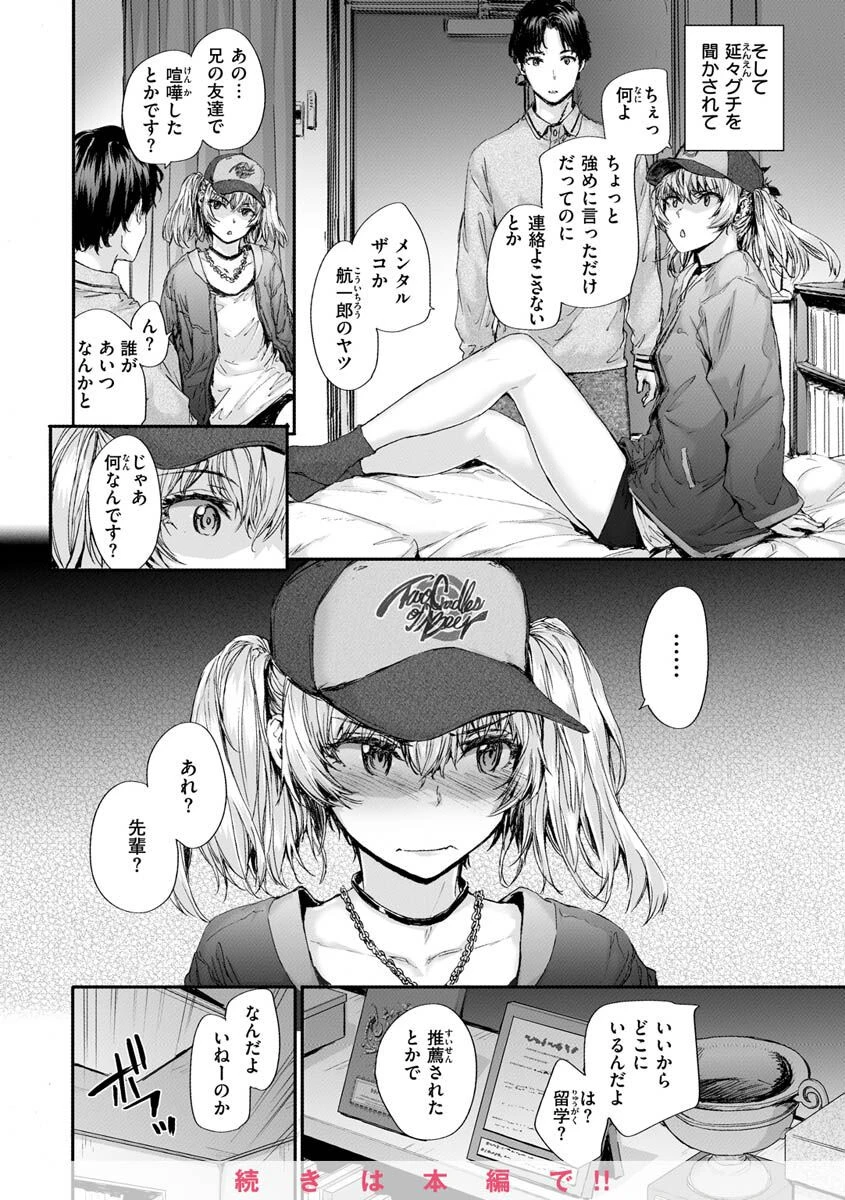 おさがりセックスフレンド 14ページ