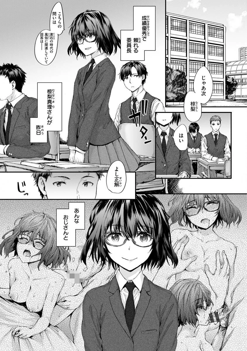 おさがりセックスフレンド 41ページ