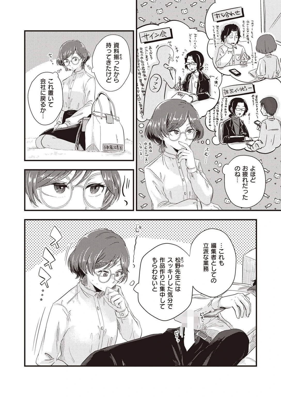 COMIC快楽天ビースト 2022年12月号 36ページ