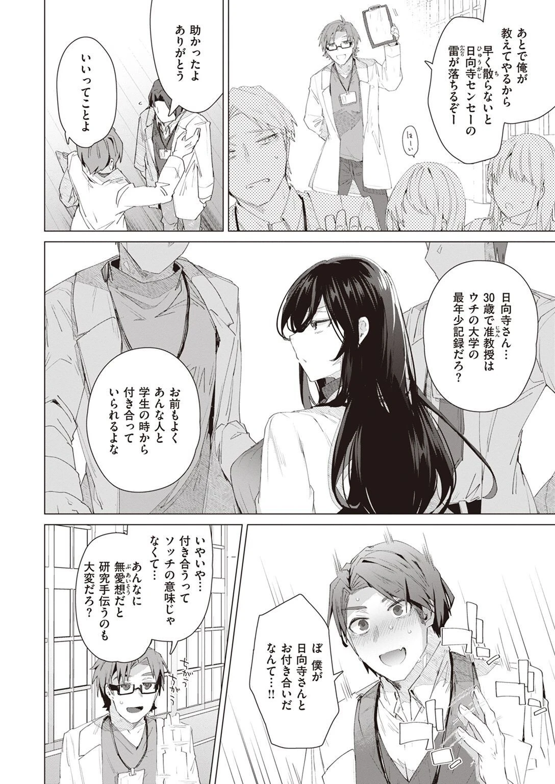 COMIC快楽天ビースト 2022年12月号 84ページ