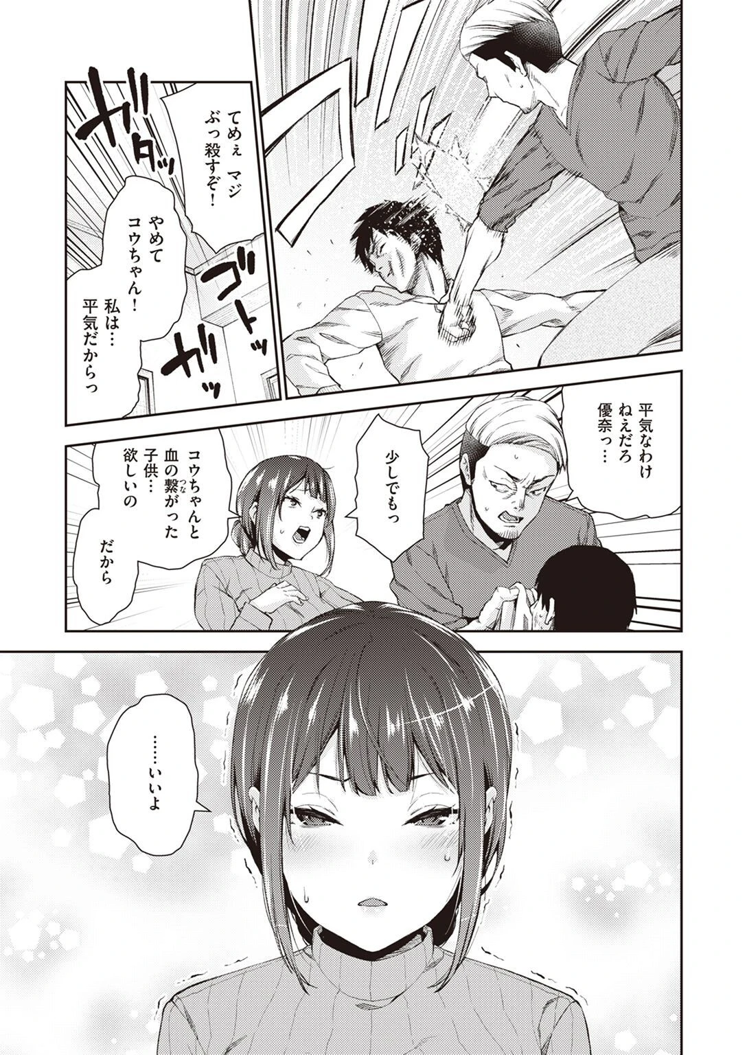 COMIC失楽天 2022年12月号 37ページ