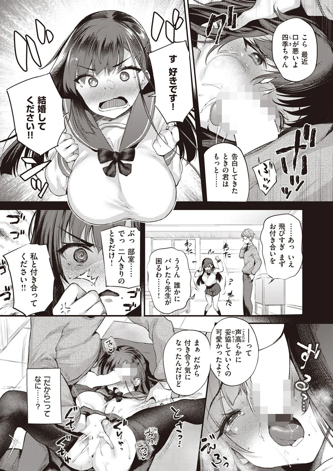 JKとしか付き合わない（単話） 3ページ