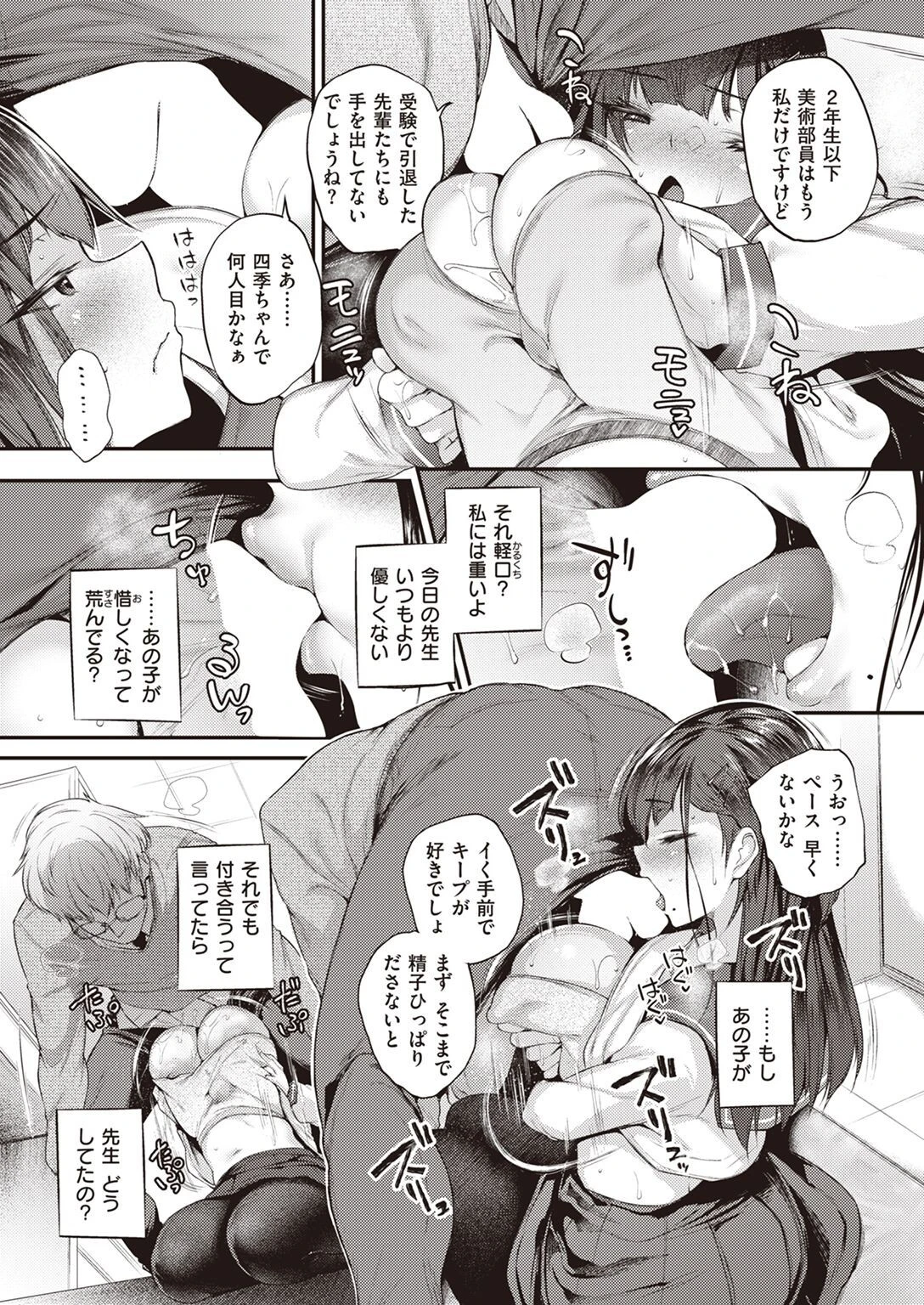 JKとしか付き合わない（単話） 5ページ