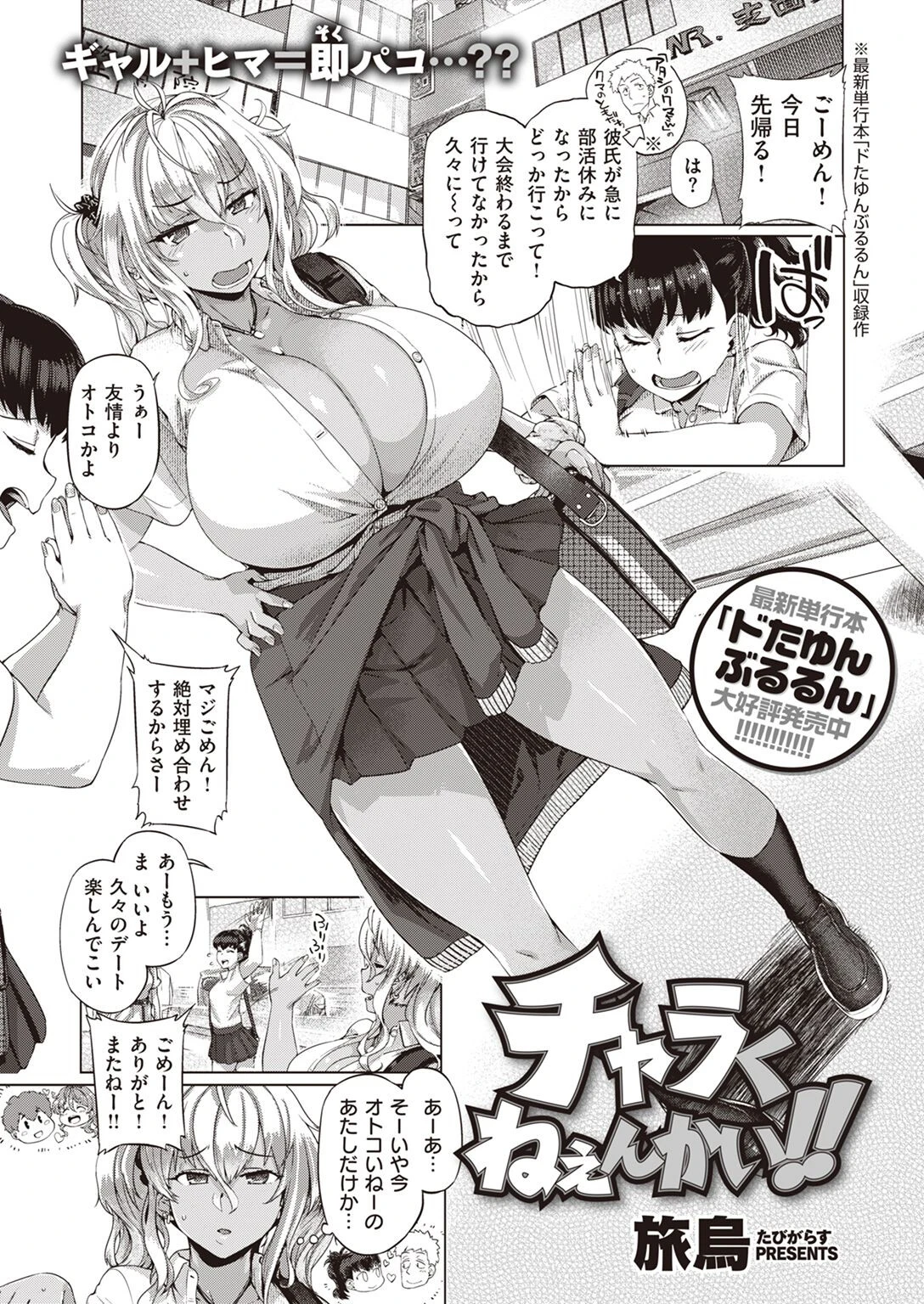 チャラくねぇんかい！！（単話） エロ漫画 無料