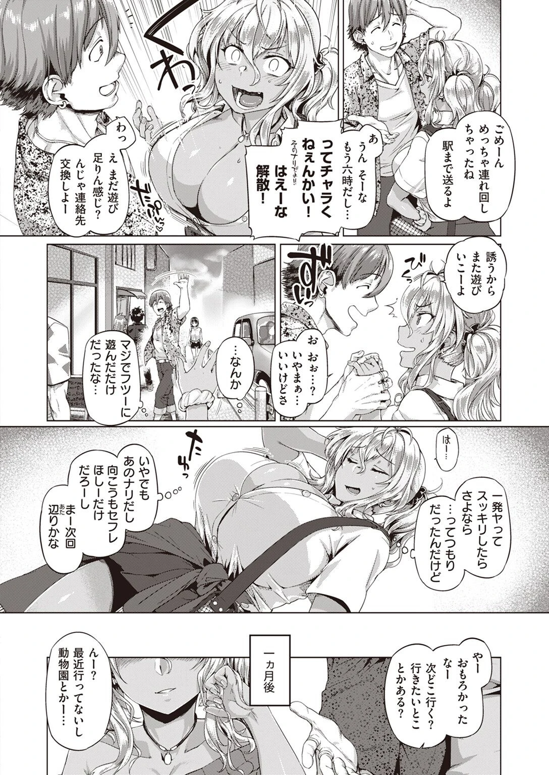 チャラくねぇんかい！！（単話） 4ページ