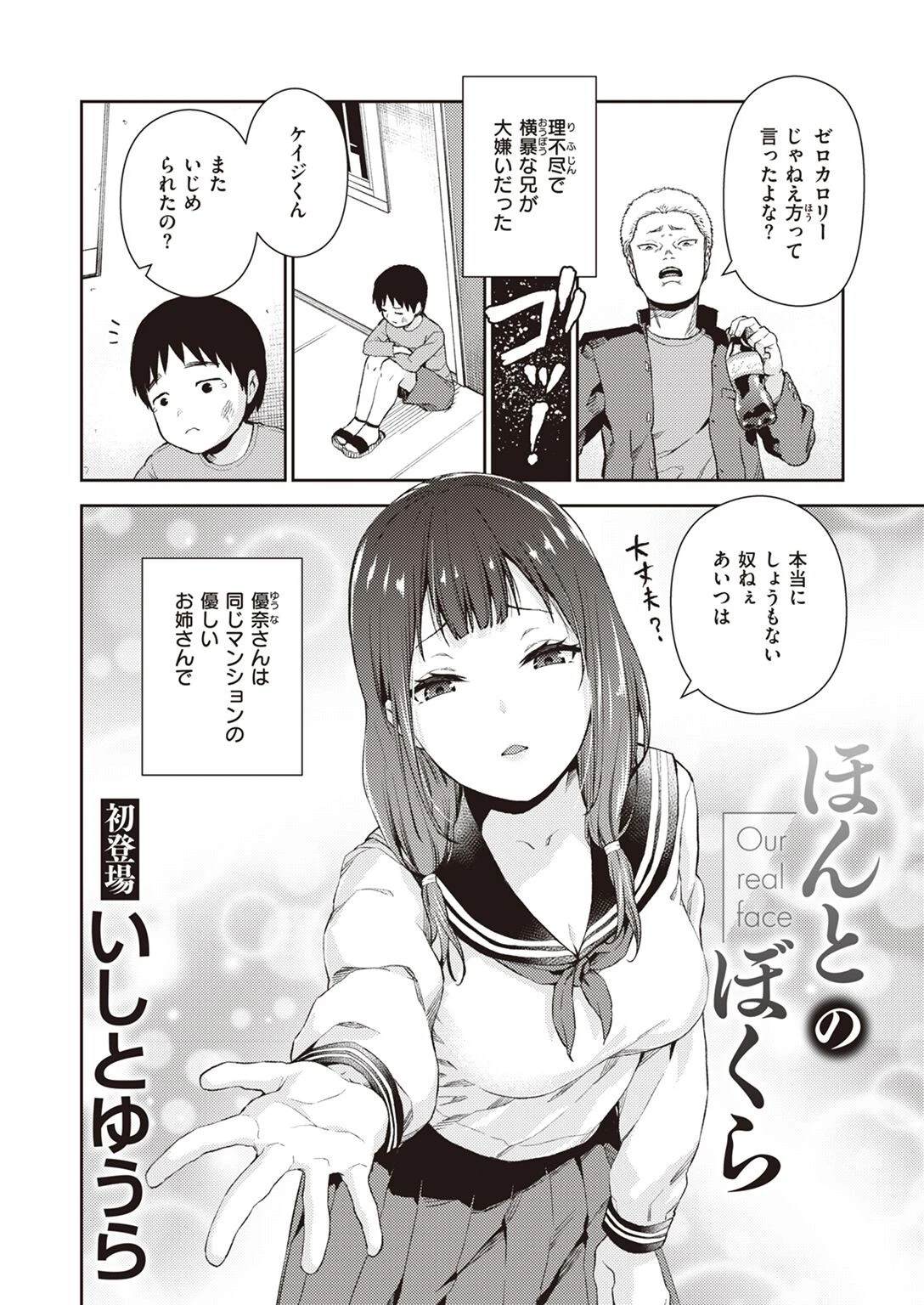 ほんとのぼくら（単話） 2ページ