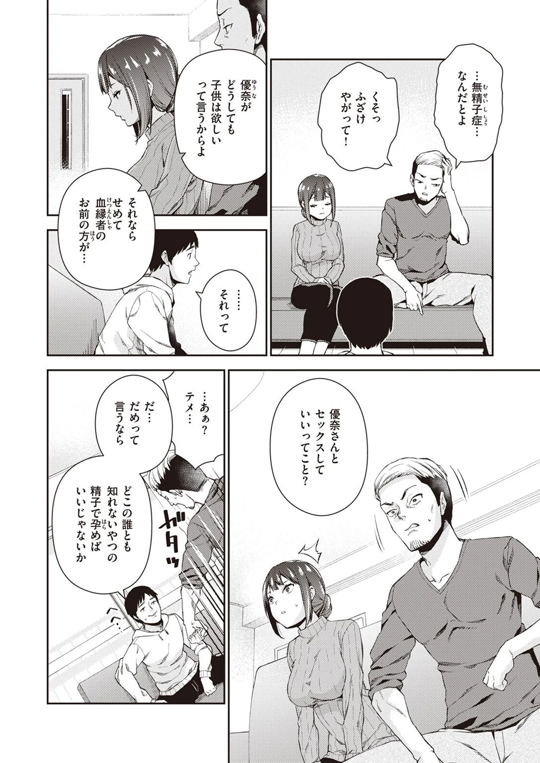 ほんとのぼくら（単話） 4ページ