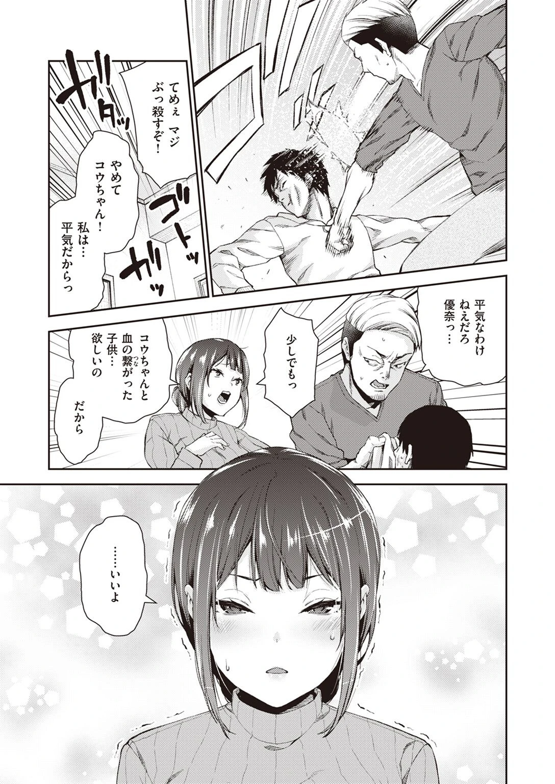 ほんとのぼくら（単話） 5ページ