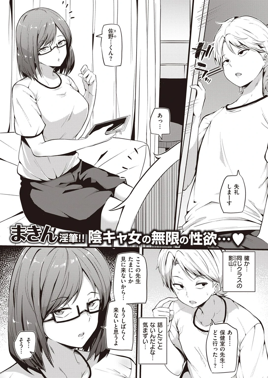 秘密の保健室（単話） まきん