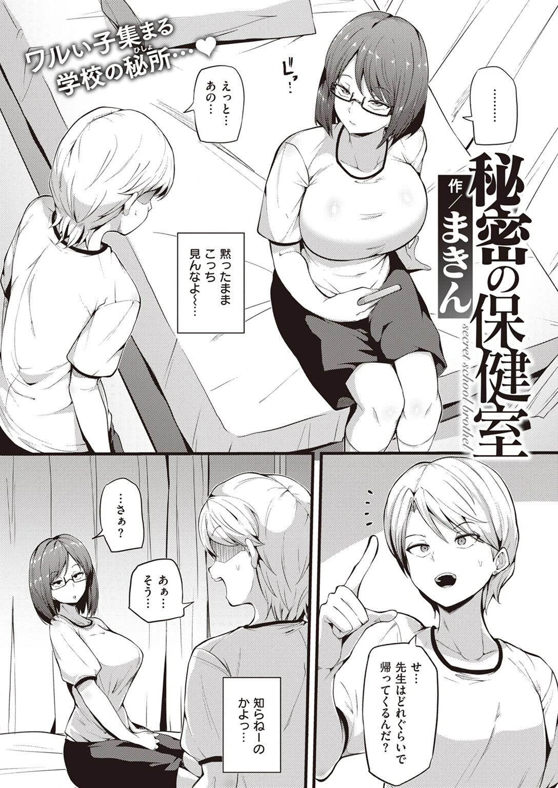 秘密の保健室（単話） 2ページ