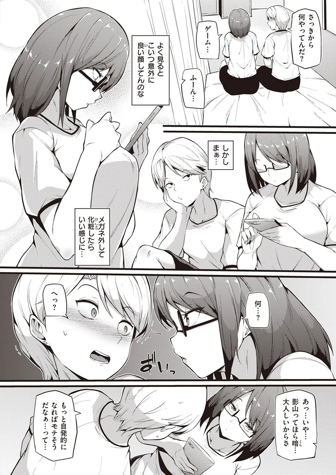 秘密の保健室（単話） 4ページ