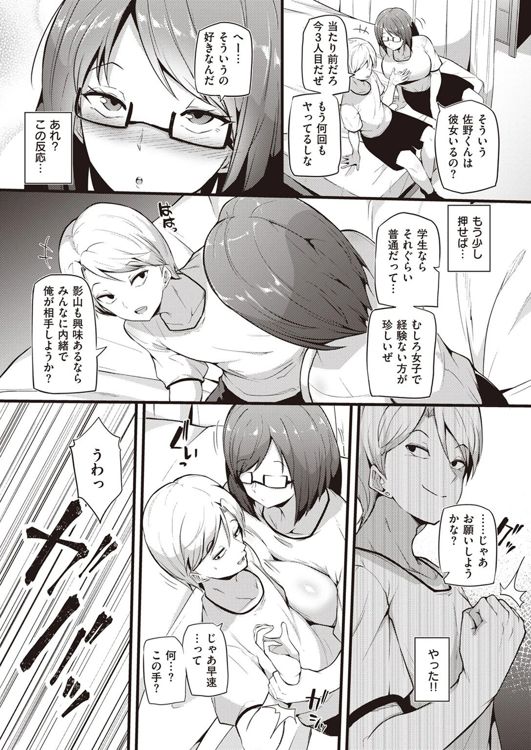 秘密の保健室（単話） 5ページ