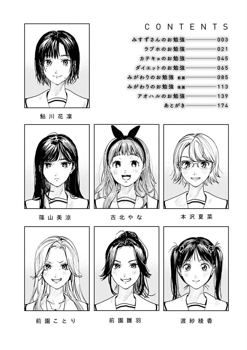 アオハルコンプレックス【FANZA限定】 2ページ