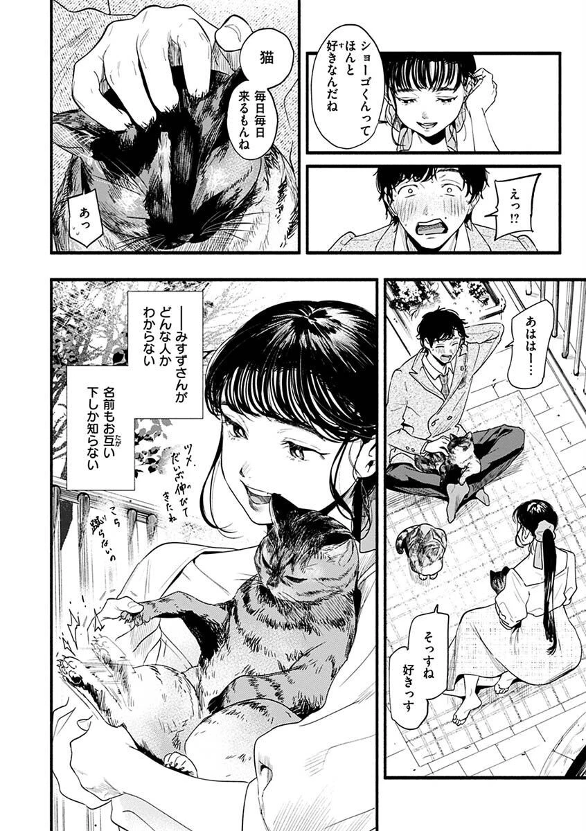 アオハルコンプレックス【FANZA限定】 4ページ