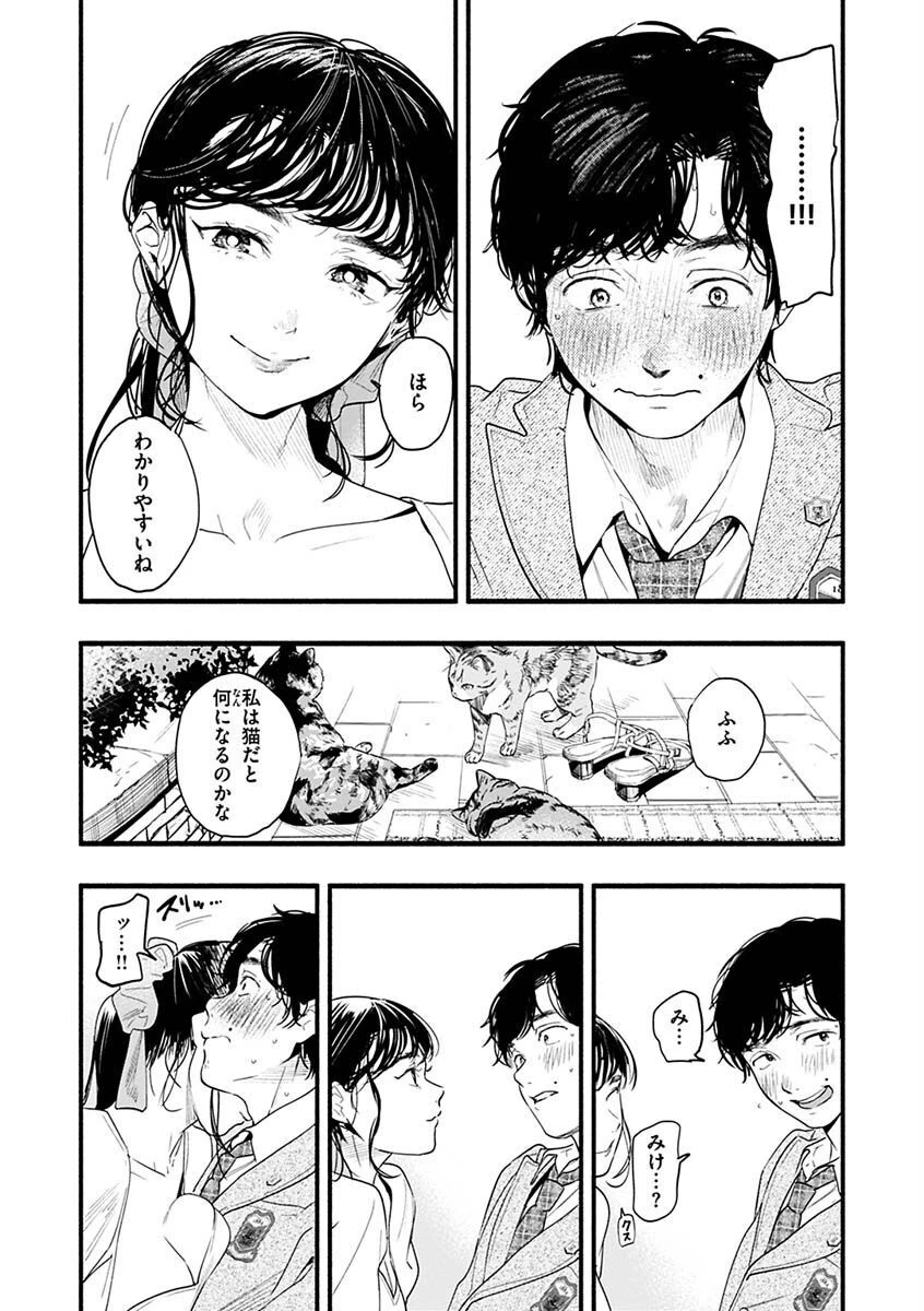 アオハルコンプレックス【FANZA限定】 6ページ