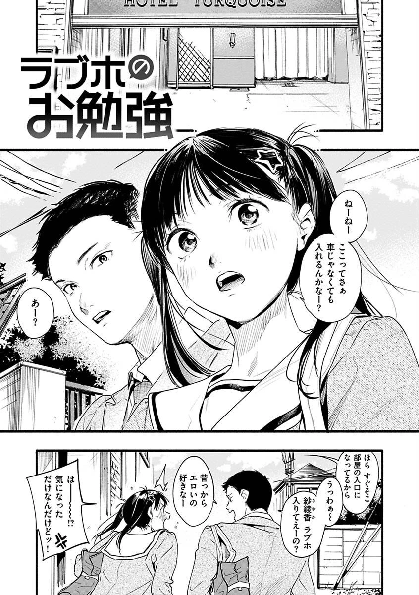 アオハルコンプレックス【FANZA限定】 9ページ