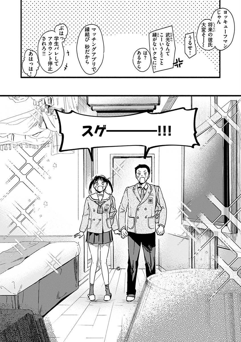 アオハルコンプレックス【FANZA限定】 10ページ