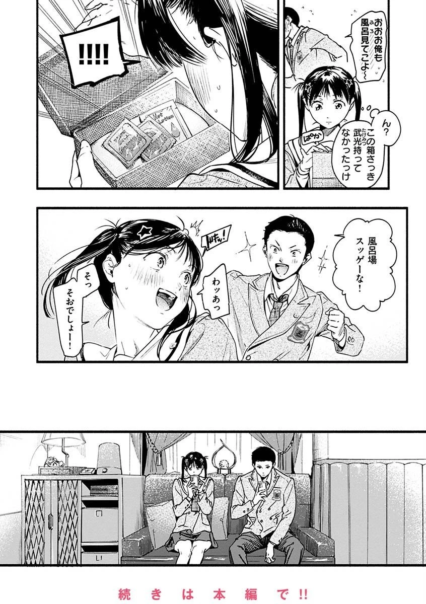 アオハルコンプレックス【FANZA限定】 12ページ