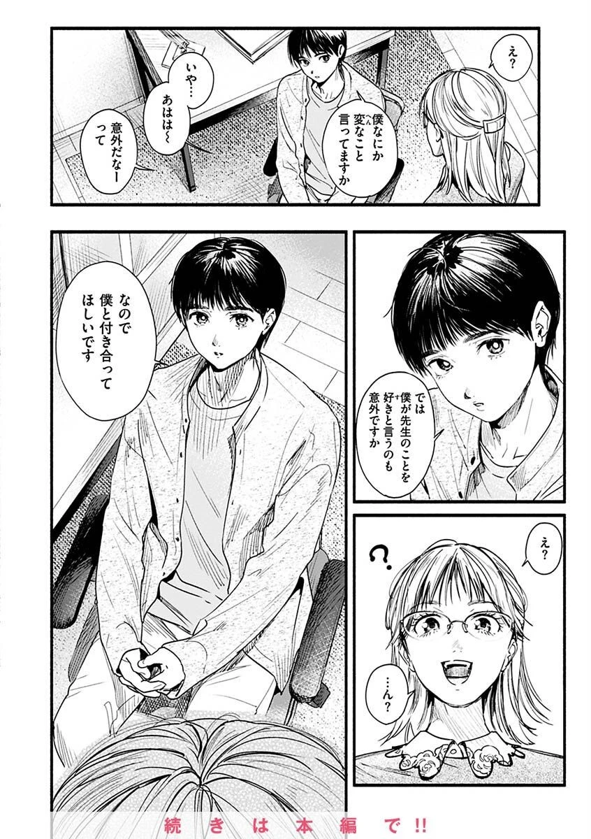 アオハルコンプレックス【FANZA限定】 18ページ