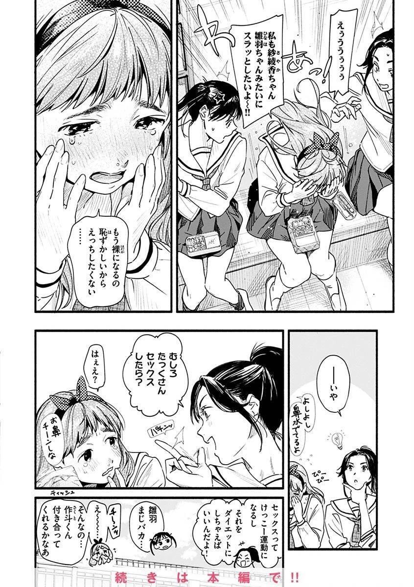 アオハルコンプレックス【FANZA限定】 22ページ