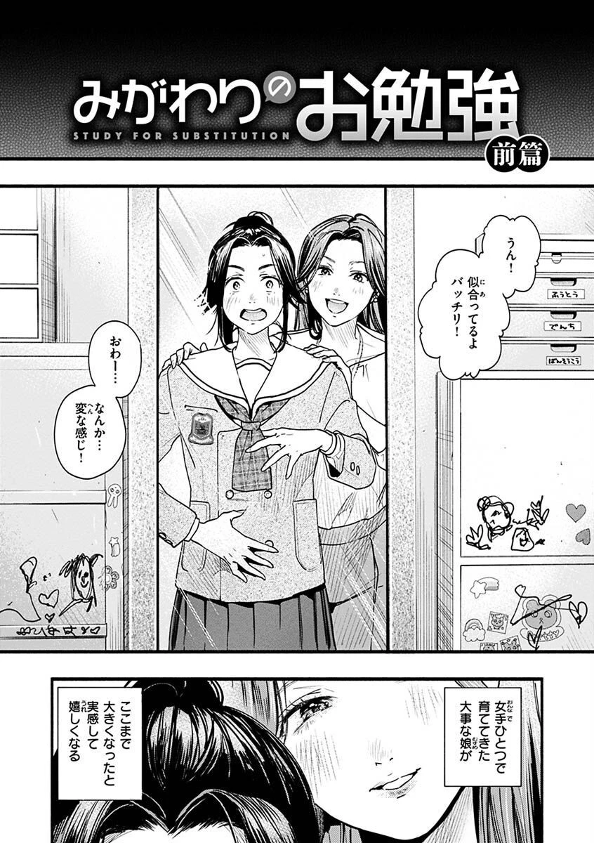 アオハルコンプレックス【FANZA限定】 25ページ