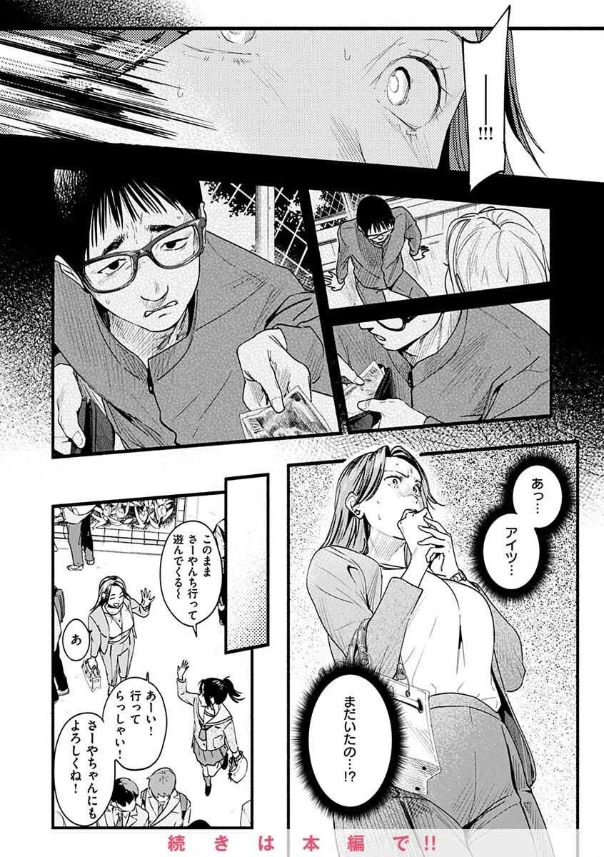 アオハルコンプレックス【FANZA限定】 28ページ