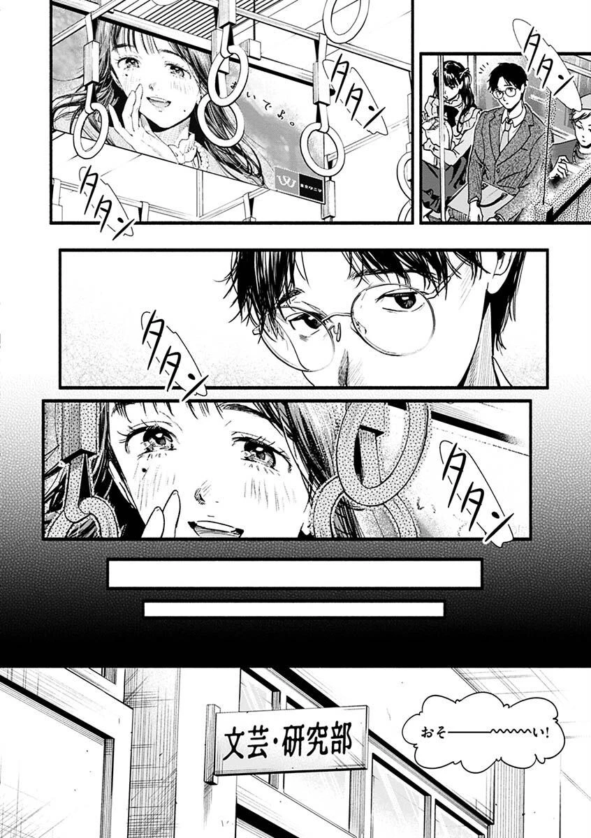 アオハルコンプレックス【FANZA限定】 32ページ