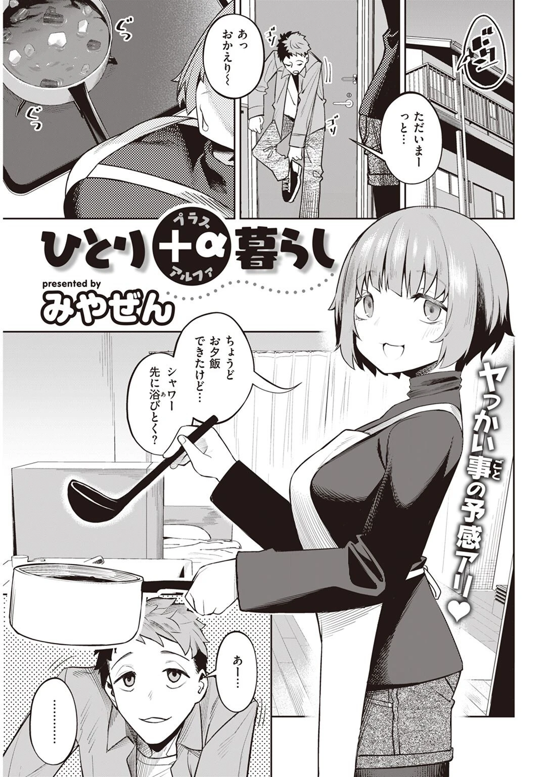 COMIC快楽天 2023年01月号 49ページ