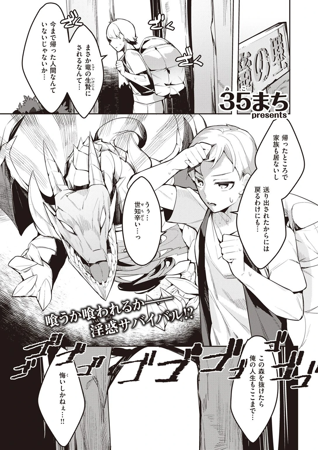 貴方は竜族のお婿さんに選ばれました！（単話） 35まち