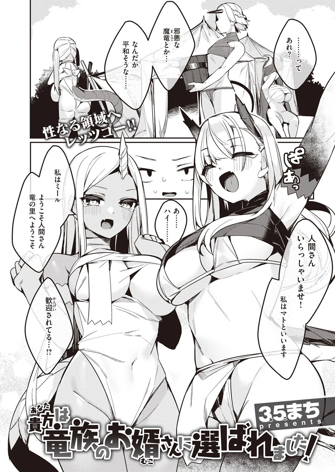 貴方は竜族のお婿さんに選ばれました!(単話) 2ページ