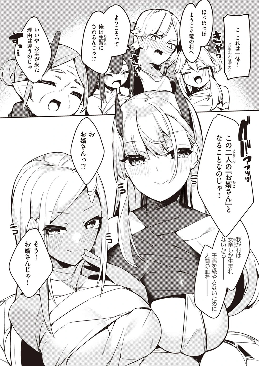 貴方は竜族のお婿さんに選ばれました!(単話) 3ページ