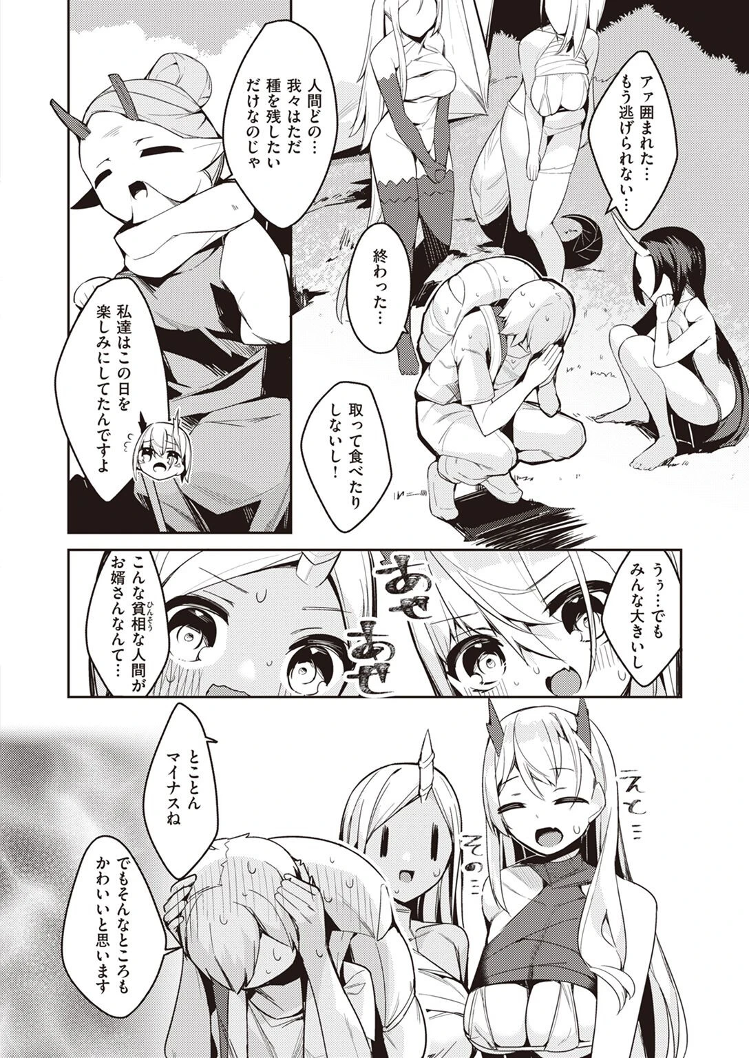 貴方は竜族のお婿さんに選ばれました!(単話) 4ページ