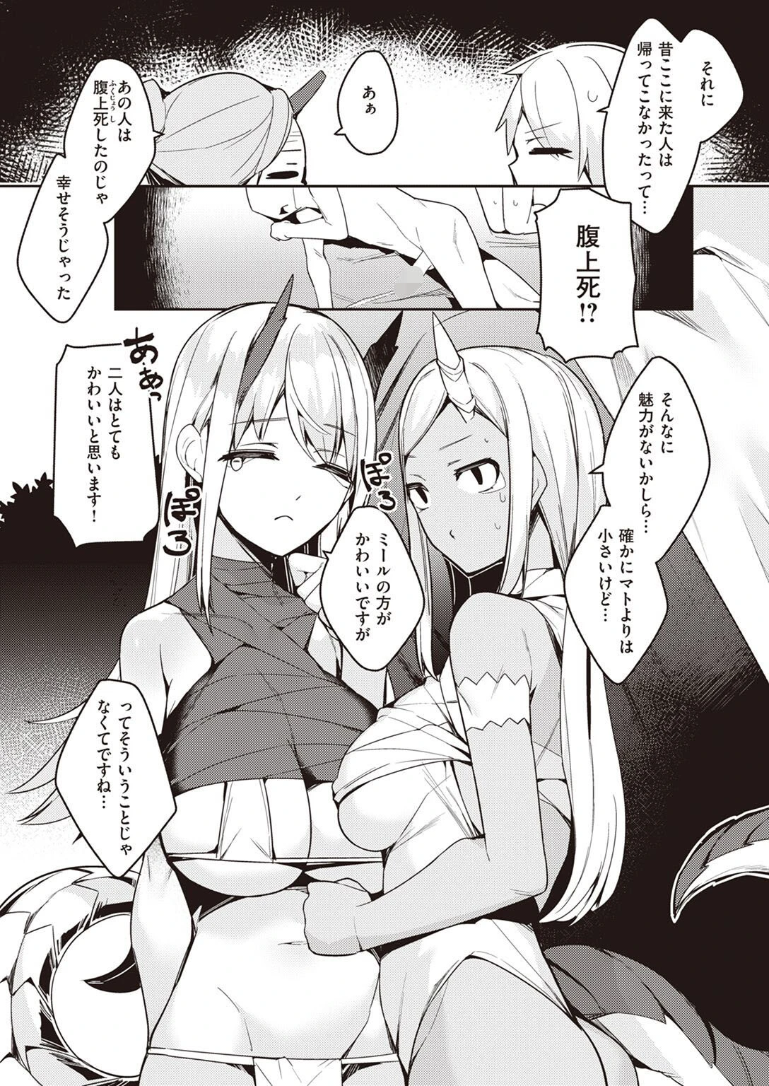 貴方は竜族のお婿さんに選ばれました!(単話) 5ページ