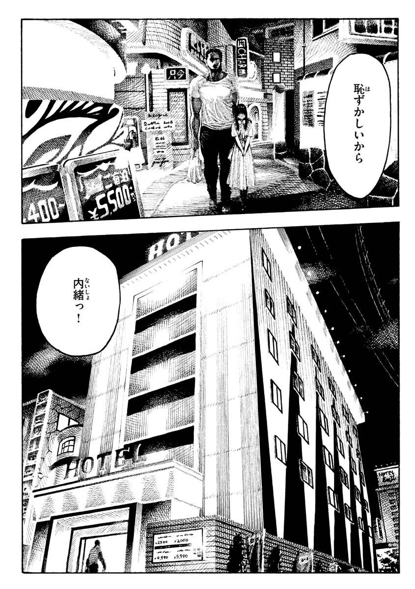 熱帯夜 11ページ