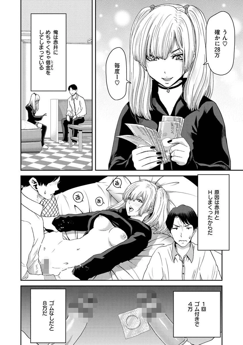 しよっか 破滅SEX 6ページ