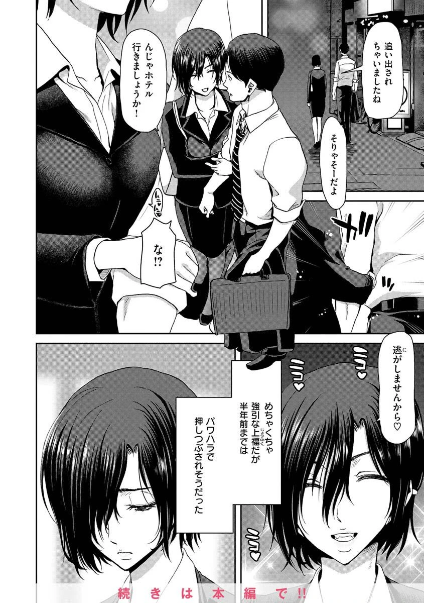 しよっか 破滅SEX 12ページ