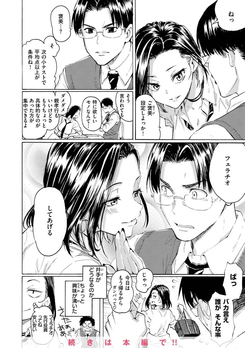 花 flowers 8ページ