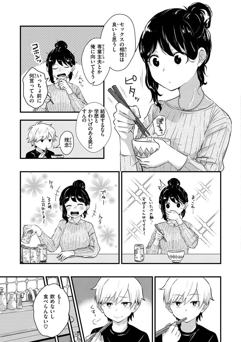 結局はメスなので 21ページ