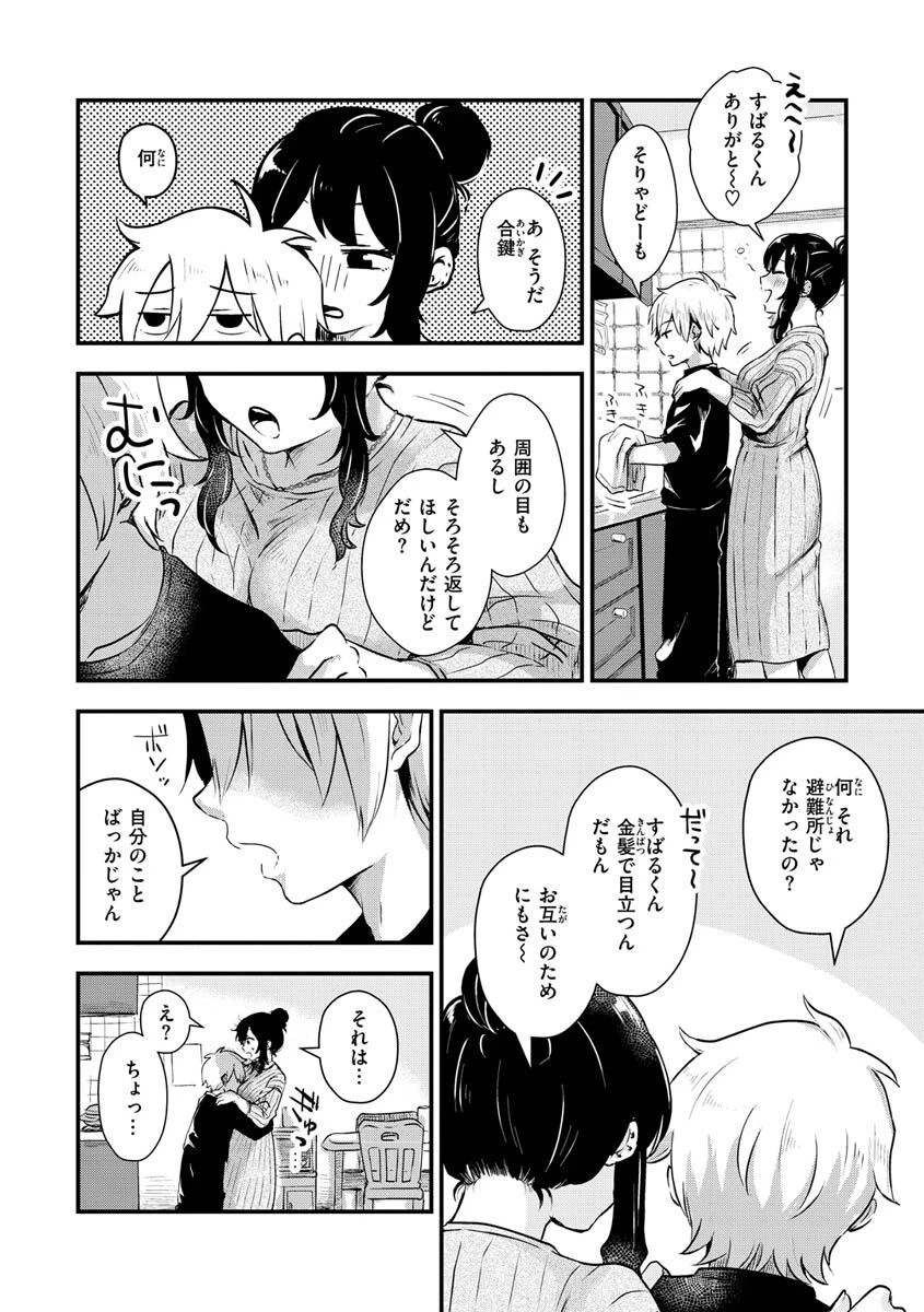 結局はメスなので 22ページ