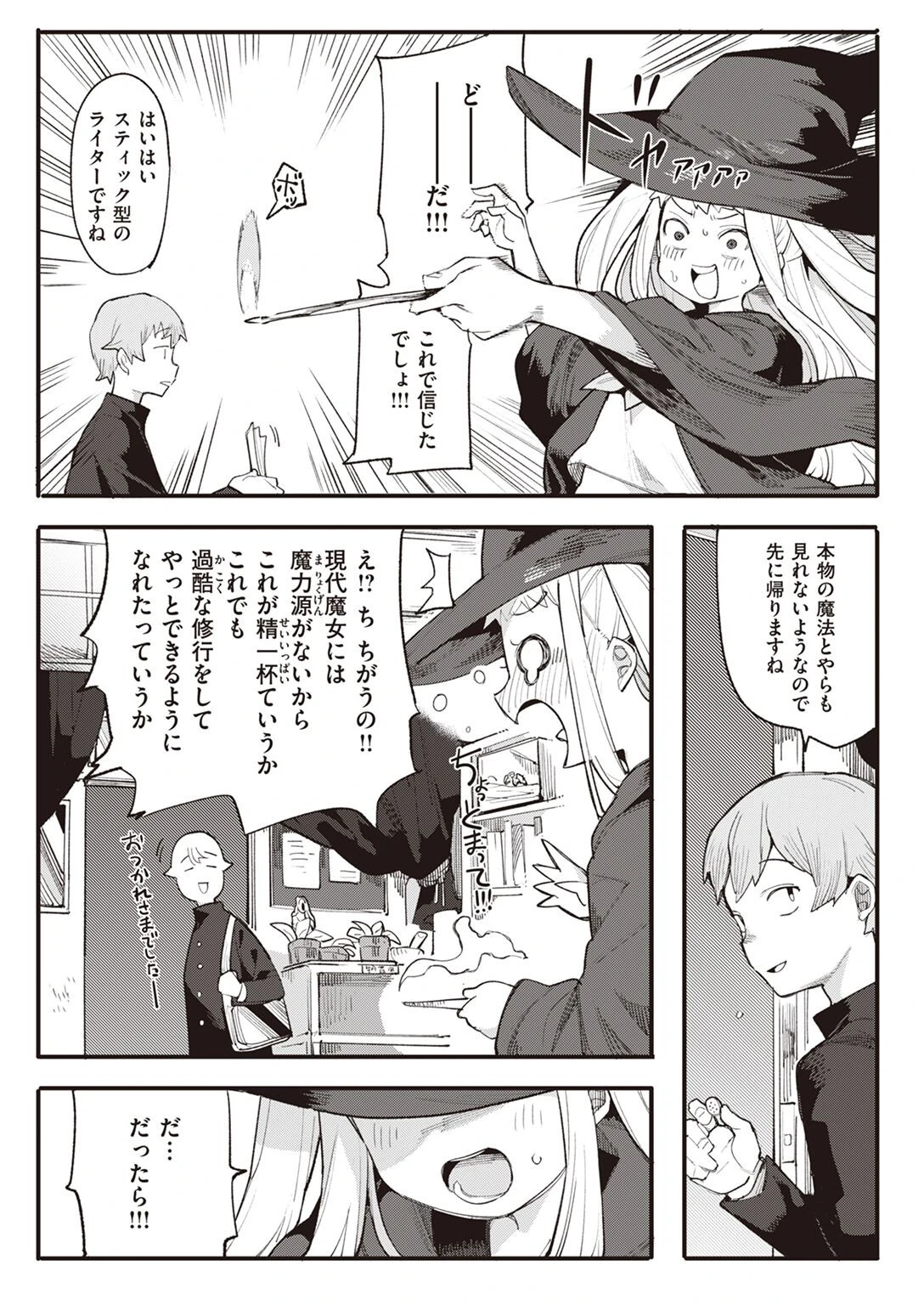 COMIC快楽天ビースト 2023年01月号 47ページ