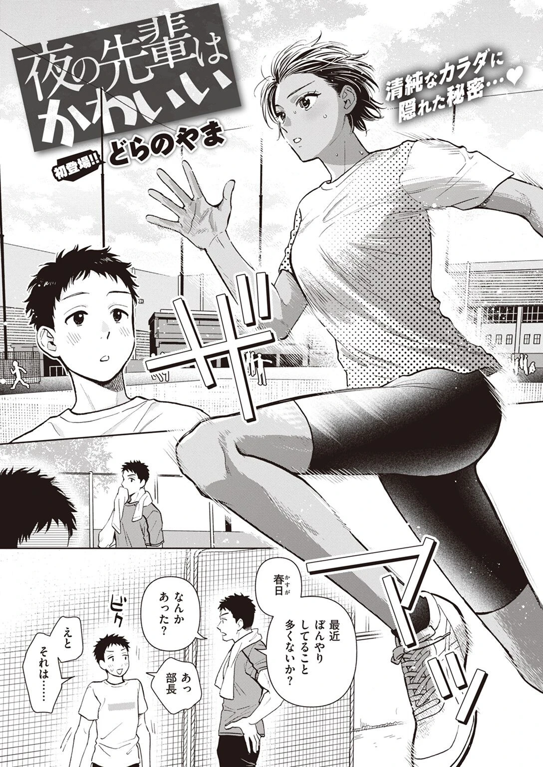 夜の先輩はかわいい どらのやま