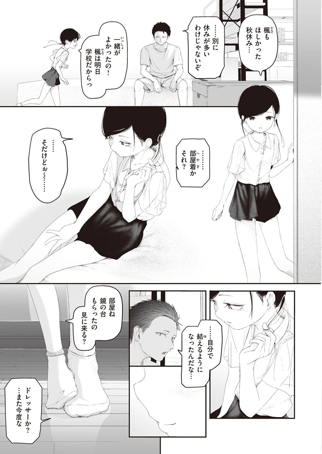 COMIC快楽天 2023年02月号 53ページ