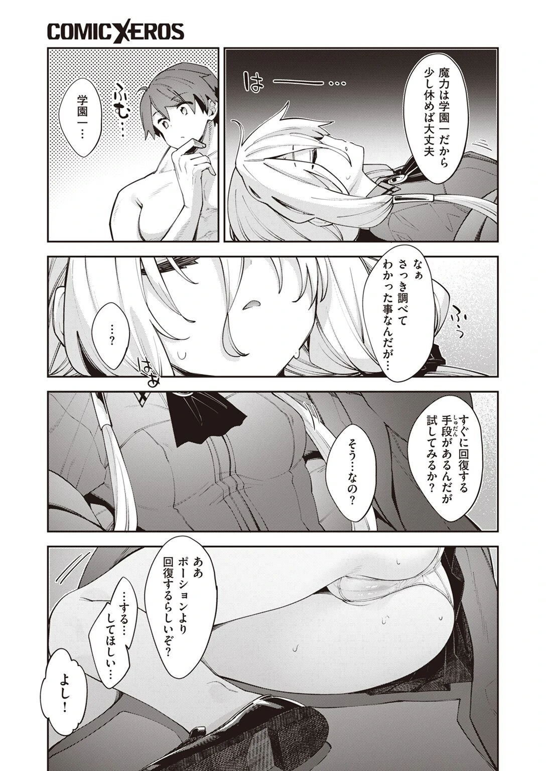 COMIC X-EROS ＃100 23ページ