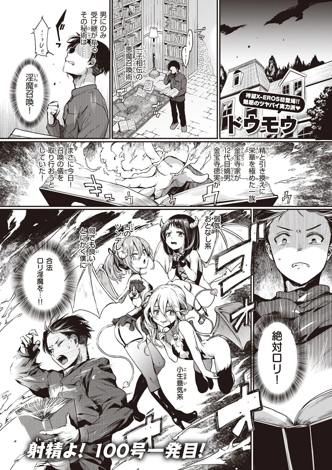 ミス魔ッチ！ ドウモウ