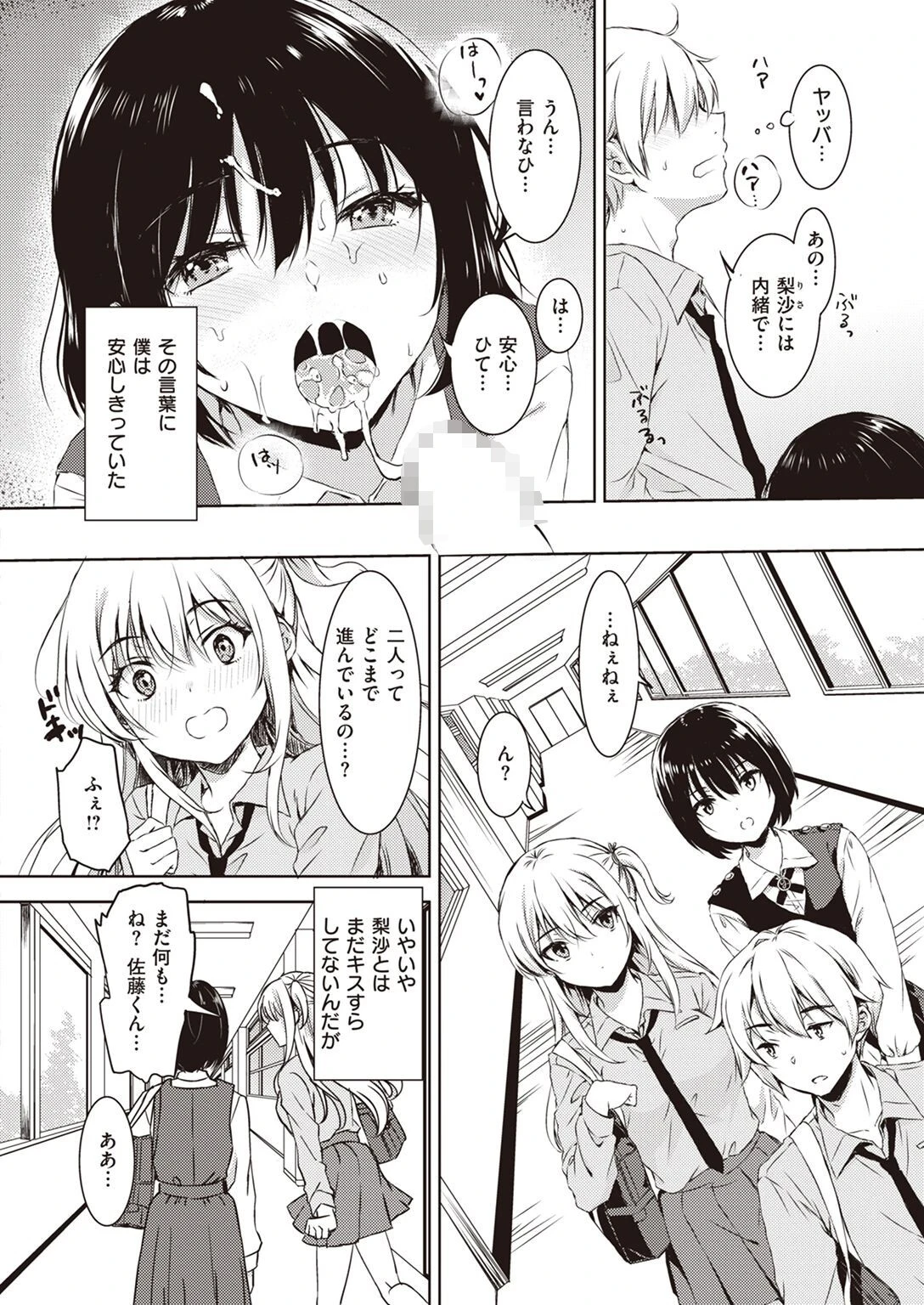 ベストフレンド（単話） 6ページ