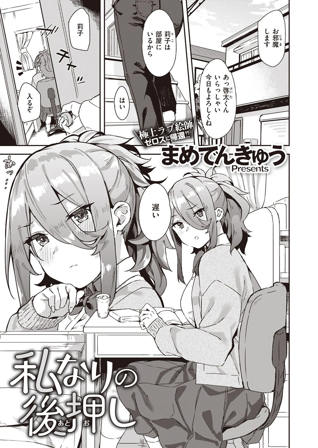 私なりの後押し（単話） まめでんきゅう